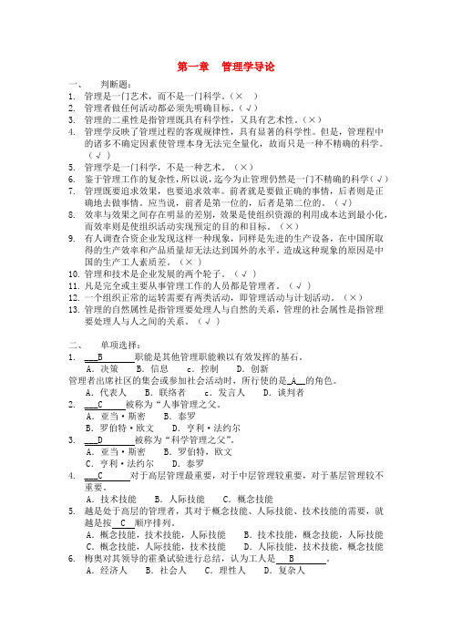 管理学习题 第一章 导论