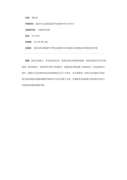 《经单肩后滚翻成跪撑平衡》课堂教学及课后反思