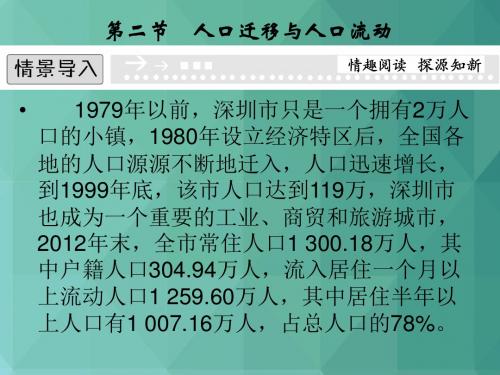 高中地理课件-人口迁移与人口流动 最新