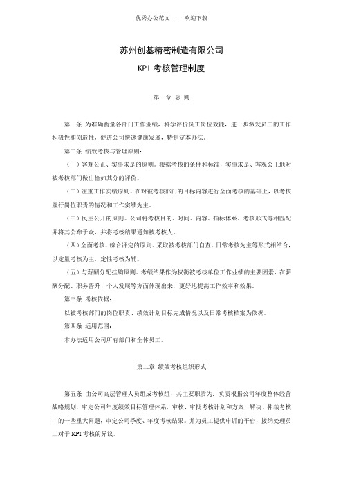 制造业公司绩效考核制度