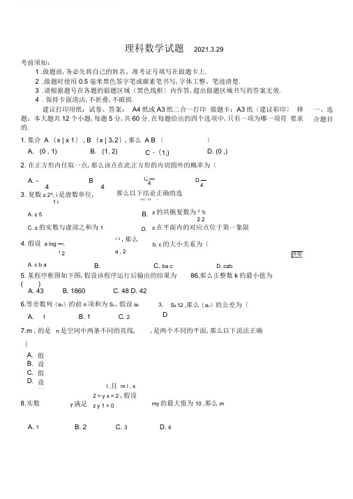 2.安徽省十校联盟2020届高三线上自主联合检测数学(理)试题)含答案