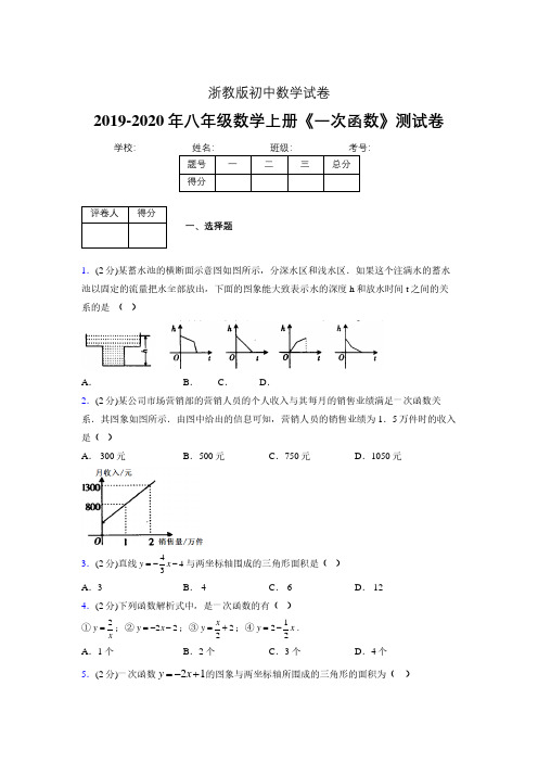 2019年秋浙教版初中数学八年级上册《一次函数》单元测试(含答案) (1)