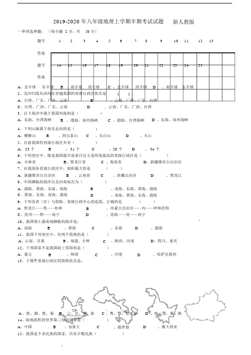 八年级地理上学期半期考试试题新人教版.doc
