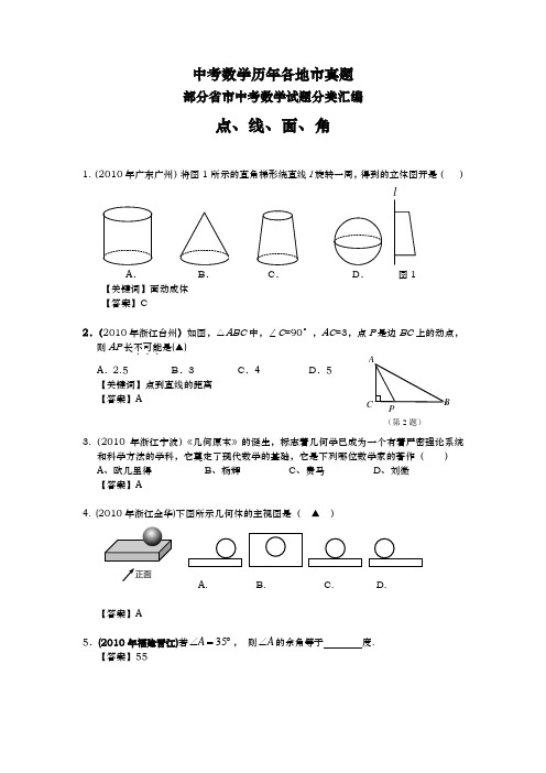 中考数学历年各地市真题  点线面角