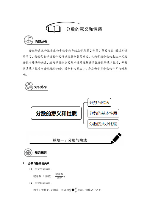 上海市六年级(上)数学 第3讲 分数的意义和性质