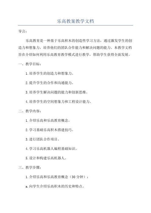 乐高教案教学文档