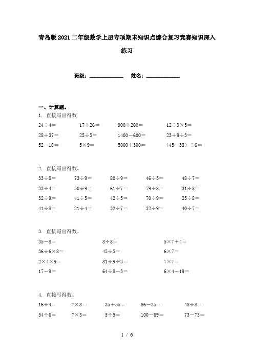 青岛版2021二年级数学上册专项期末知识点综合复习竞赛知识深入练习