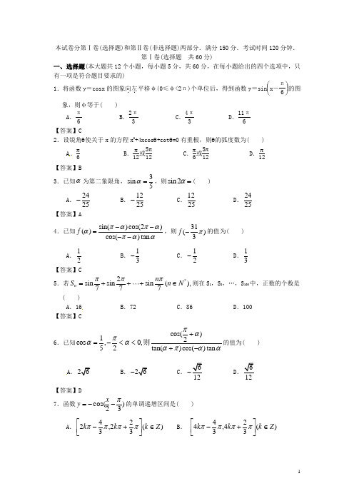 北京大学附中高考数学二轮复习 考前抢分必备专题训练 三角函数