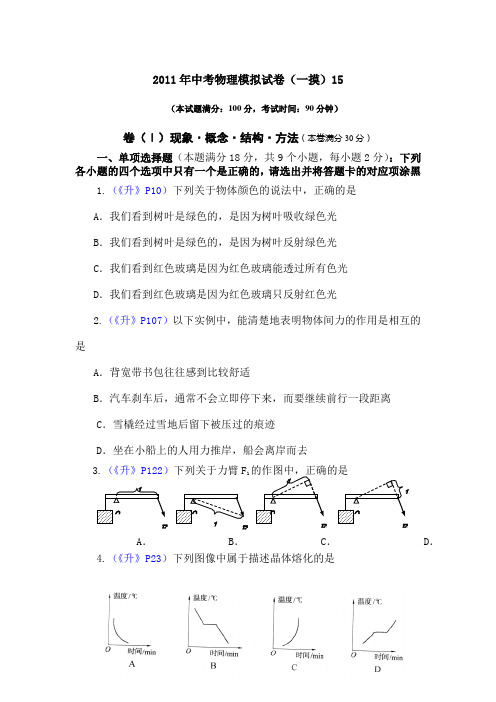 新人教备战中考物理模拟试卷一摸新编范文