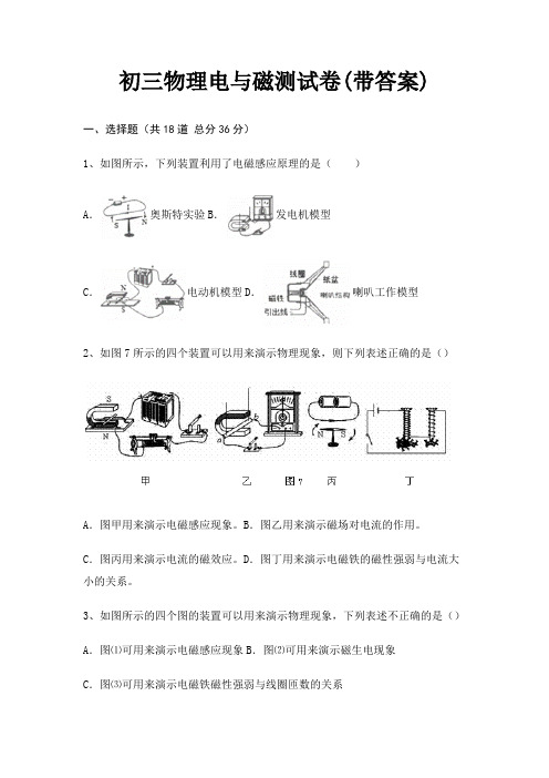 初三物理电与磁测试卷(带答案)