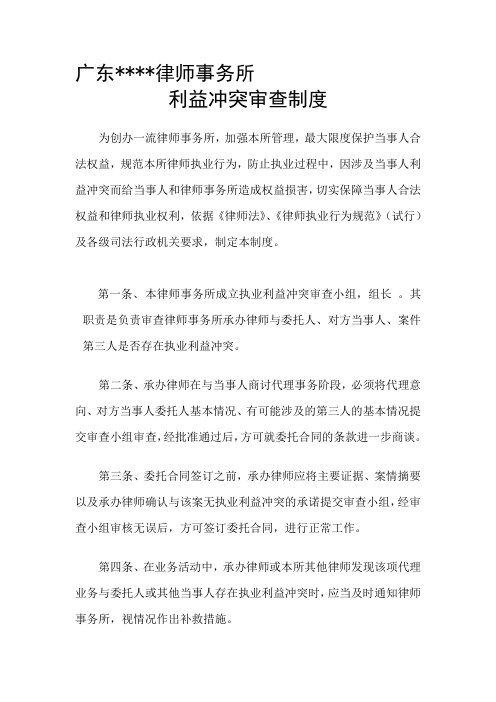 律师事务所利益冲突审查制度