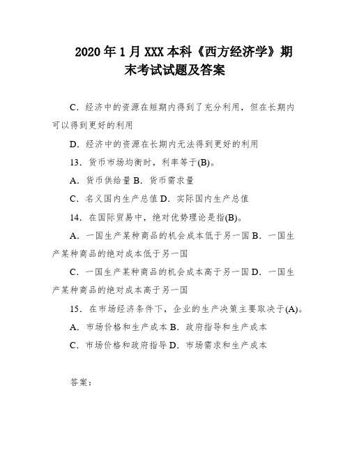 2020年1月XXX本科《西方经济学》期末考试试题及答案