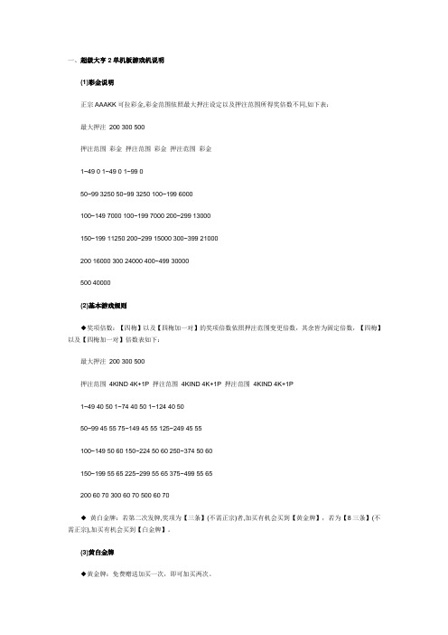超级大享二代游戏机说明书