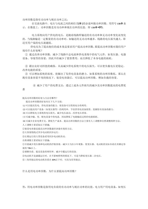 功率因数计算的题目（功率因数、有功功率、无功功率,有功表无功表读数..