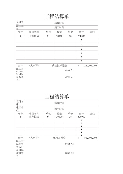 土方工程结算单明细表