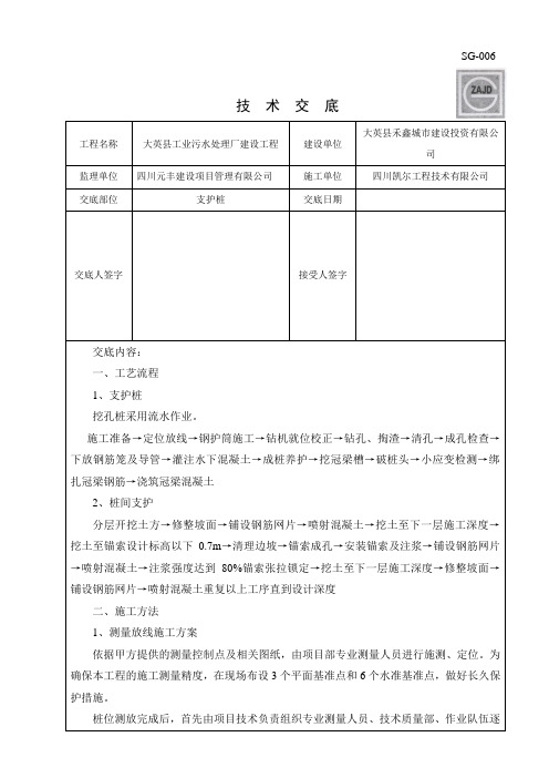 技术交底-支护桩