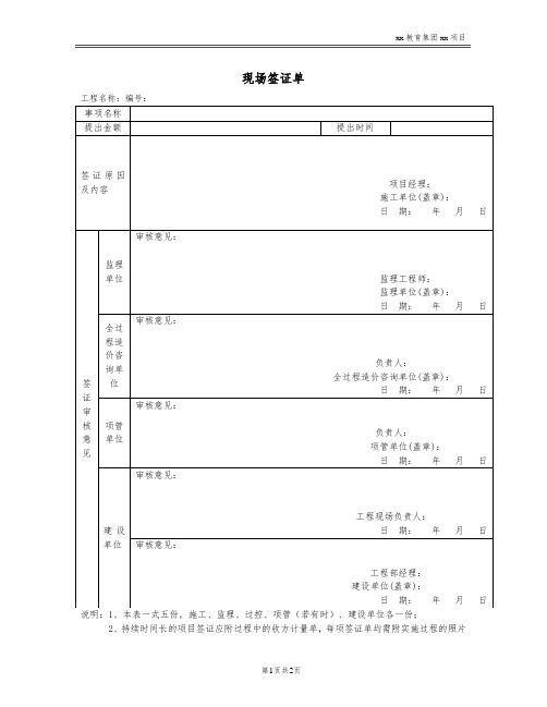 建设工程签证现场签证单