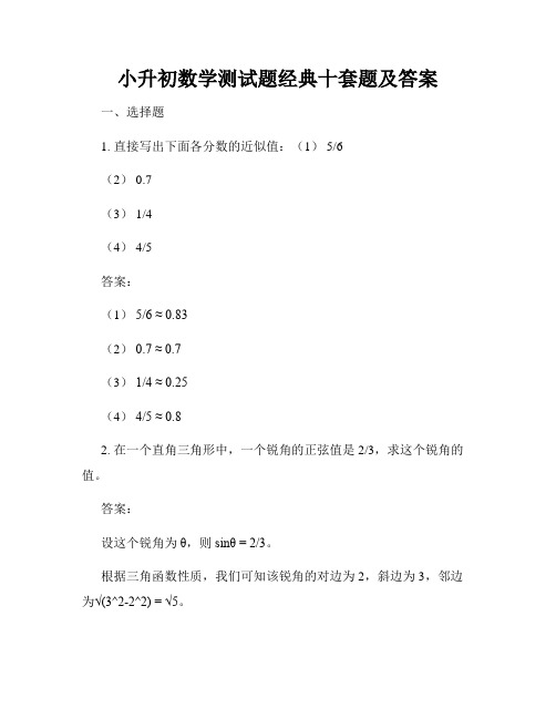 小升初数学测试题经典十套题及答案