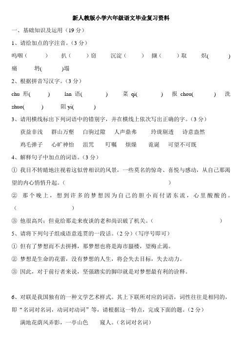 小学六年级语文毕业复习资料