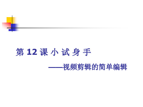 大连版七年级上册信息技术 12