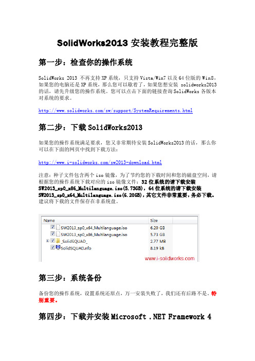 SolidWorks2013安装教程完整版