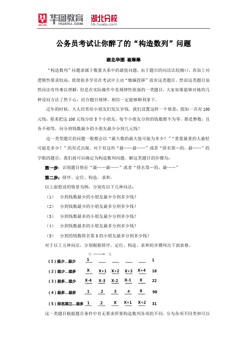 公务员考试让你醉了的“构造数列”问题