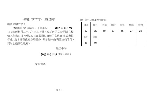 (完整)初中学生成绩单模板