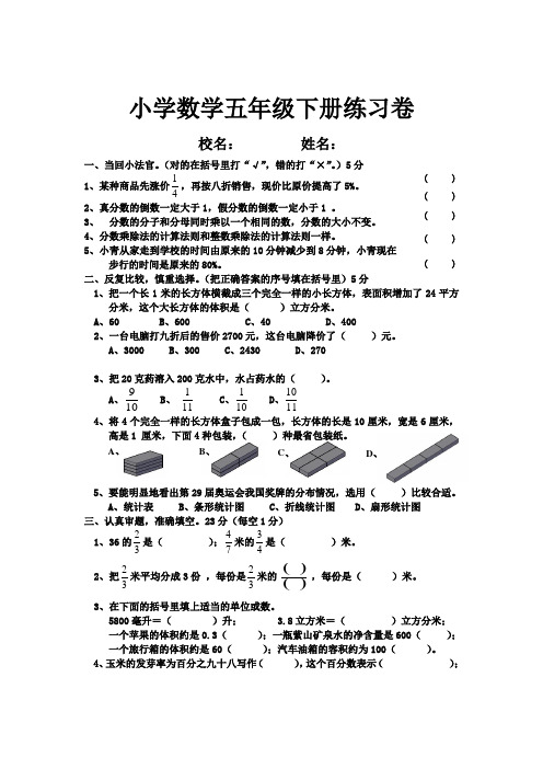 北师大版五年级数学下册综合练习题