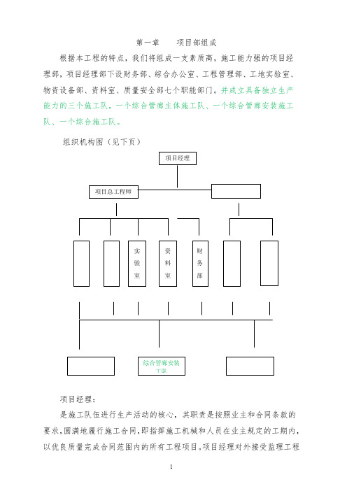 技术标综合管廊施工组织设计