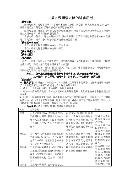 第5课明清之际的进步思潮