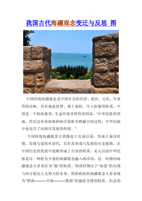 我国古代海疆观念变迁与反思图