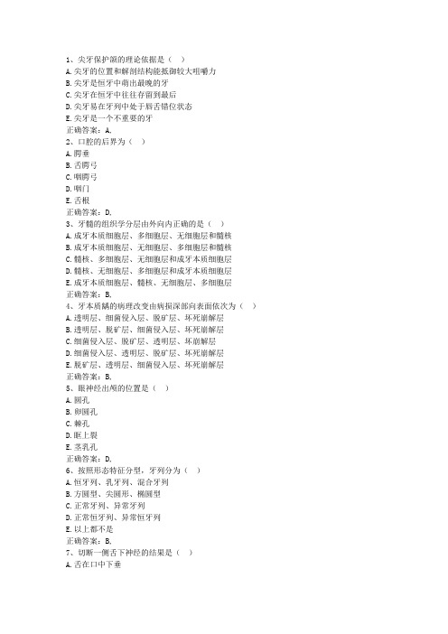 2012江苏省预防医学总结最新考试试题库