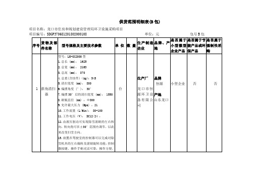 供货范围明细表B包