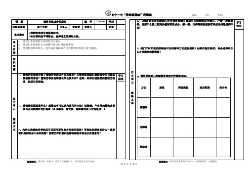 学案范本