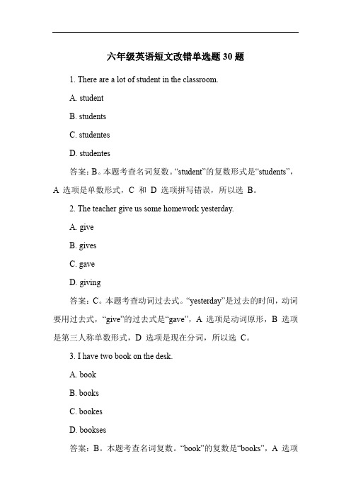 六年级英语短文改错单选题30题