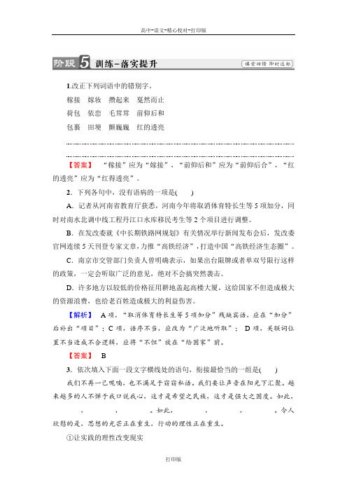 粤教版语文版粤教必修1第3单元11拣麦穗 训练落实提升