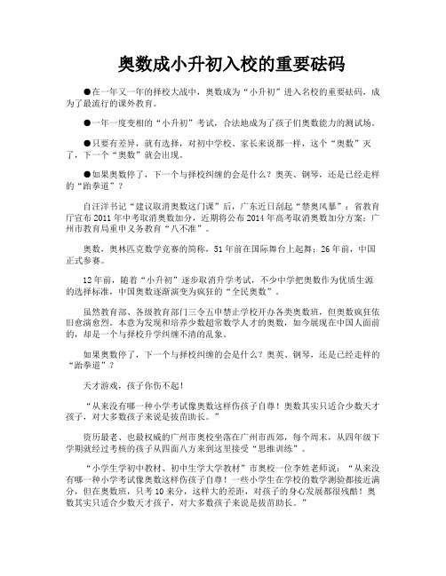 奥数成小升初入校的重要砝码