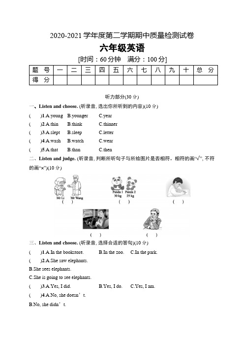 六年级下册英语期中测试卷(含听力及答案)人教PEP版