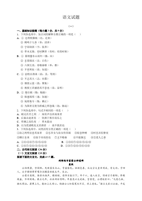 高三优题训练系列之语文(9)Word版含答案.doc