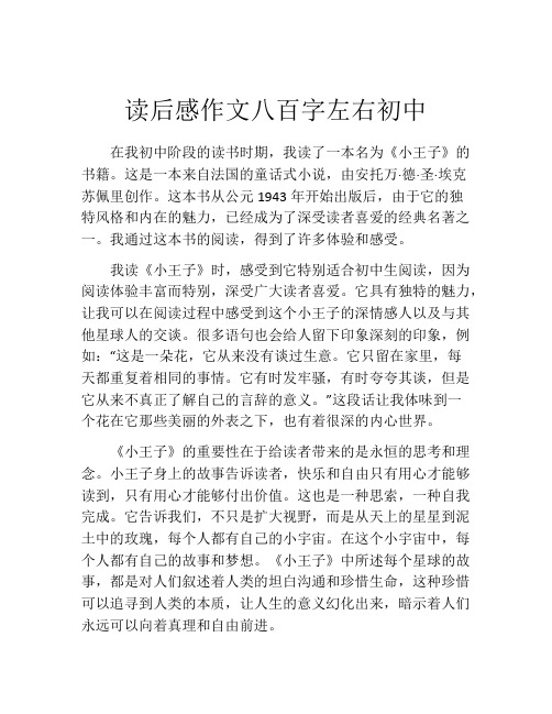 读后感作文八百字左右初中