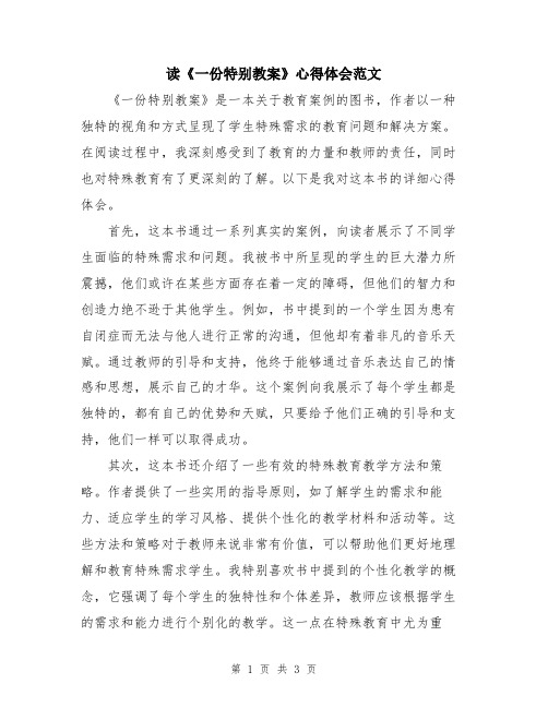 读《一份特别教案》心得体会范文