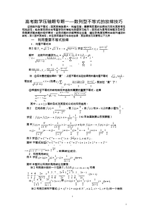 高考数学数列压轴题方法技巧 (1)