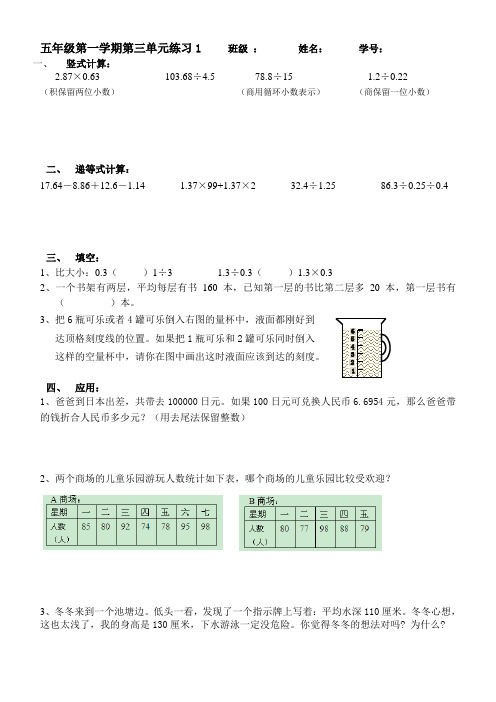 沪教版小学数学五年级第一学期第3单元练习1