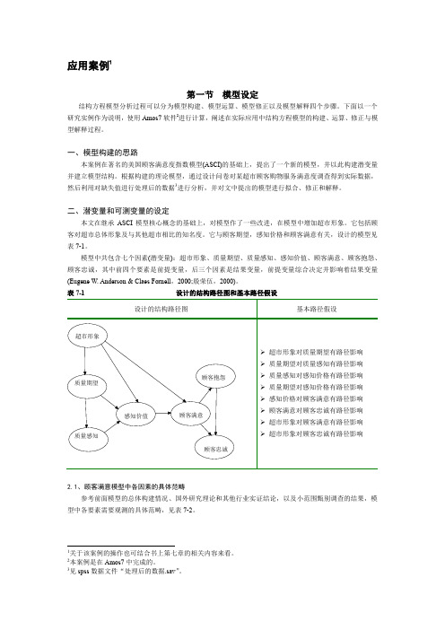 美国顾客满意度指数模型(ASCI)