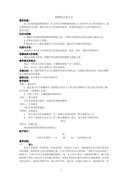 祭欧阳文忠公文详案