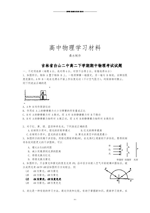 人教版高中物理选修3-2高二下学期期中考试试题 (2).docx