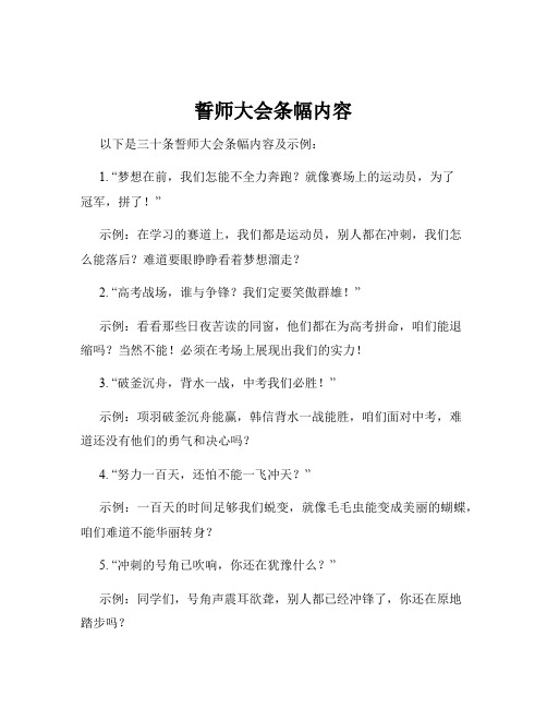 誓师大会条幅内容