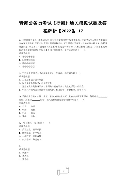 青海公务员考试《行测》真题模拟试题及答案解析【2022】171