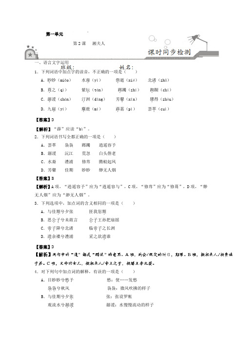 第02课 湘夫人-2017-2018学年高二语文选修中国古代诗