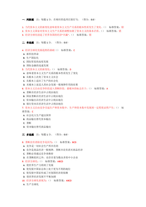 考研马克思主义哲学政治经济学题库 (6)